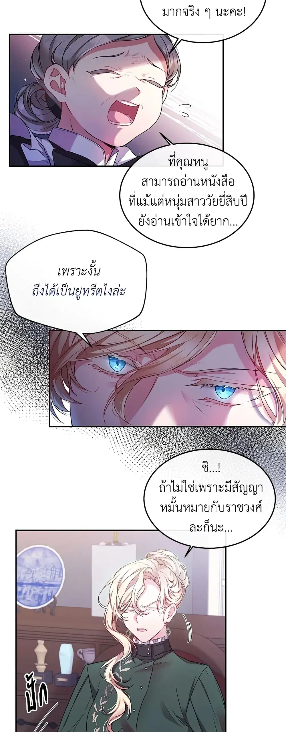 The Real Daughter Is Back ตอนที่ 1 หน้า 19