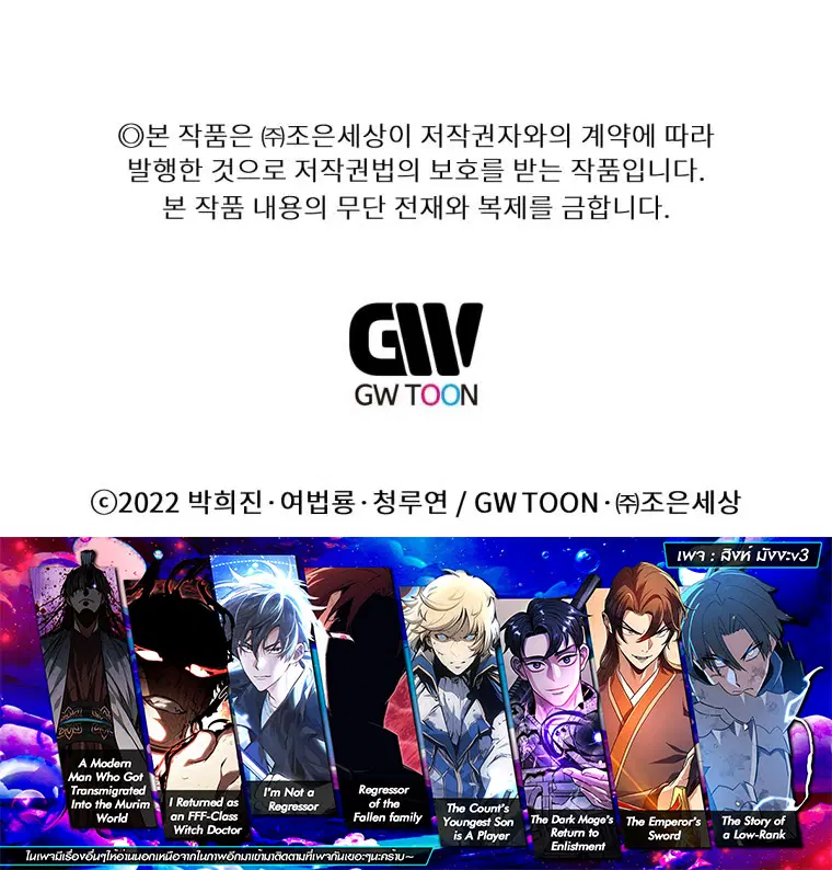 A Modern Man Who Got Transmigrated Into the Murim World ตอนที่ 175 หน้า 14