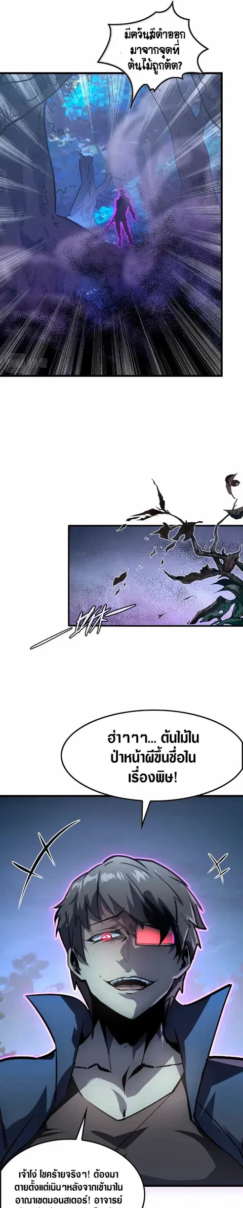 Rise From The Rubble ตอนที่ 143 หน้า 23