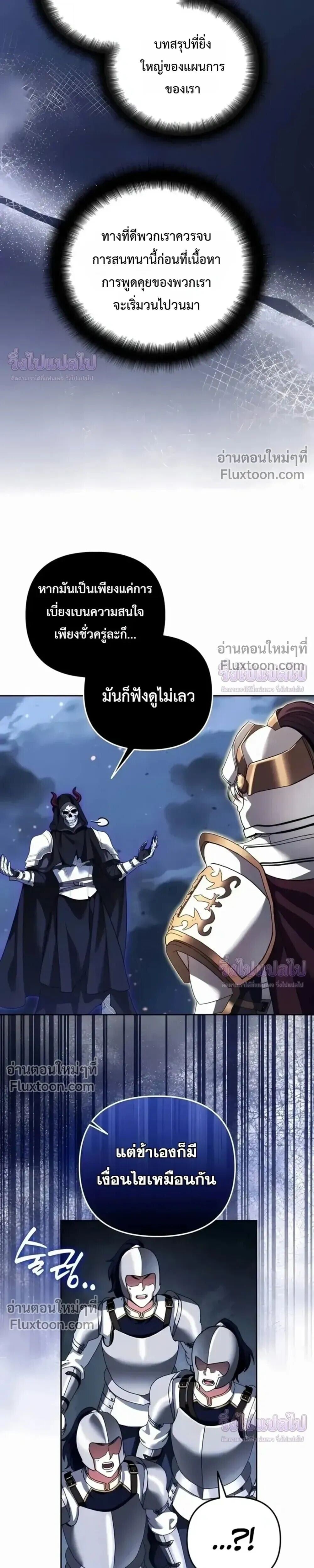 Sovereign of the Infinite Clones ร่างโคลนของฉันกำลังกลายเป็นตำนาน ตอนที่ 78 หน้า 16