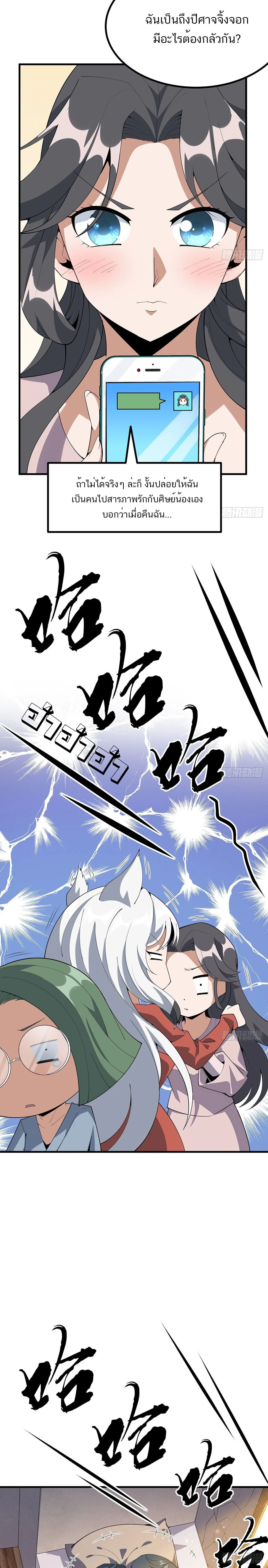 The First Sword of the Earth ตอนที่ 110 หน้า 4