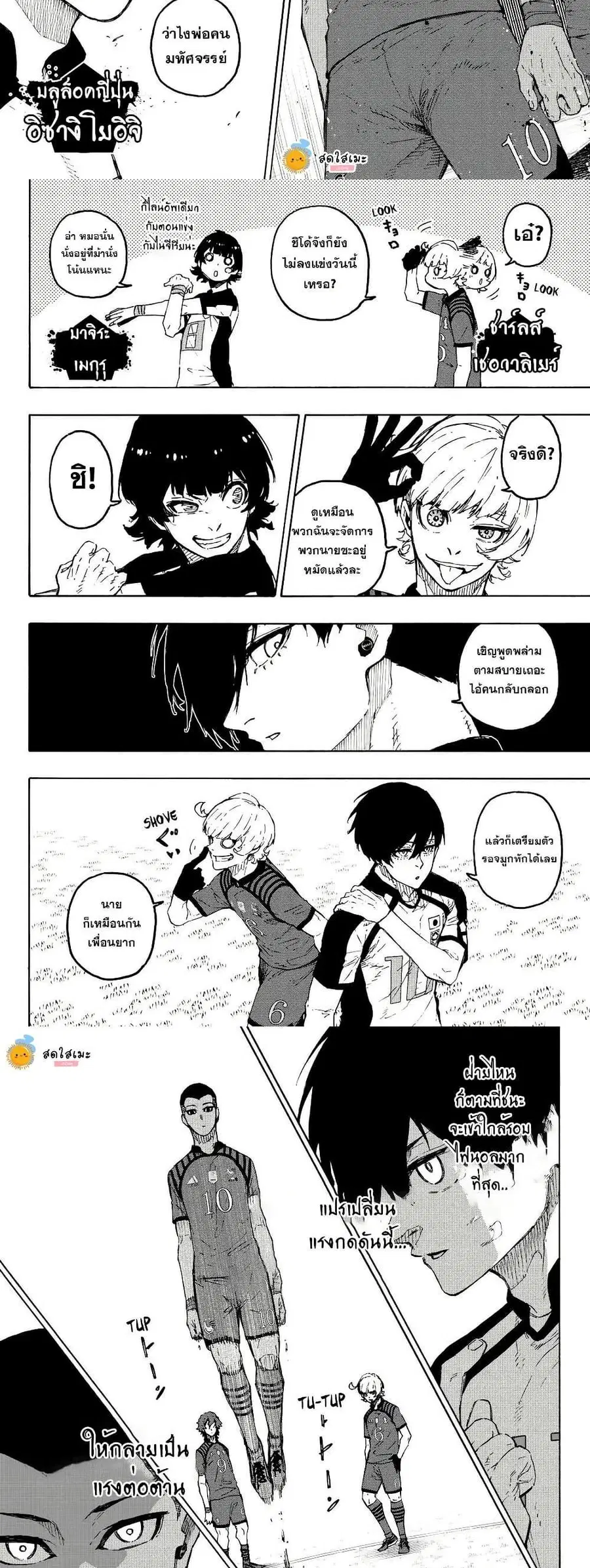 Blue lock ตอนที่ 330 หน้า 4