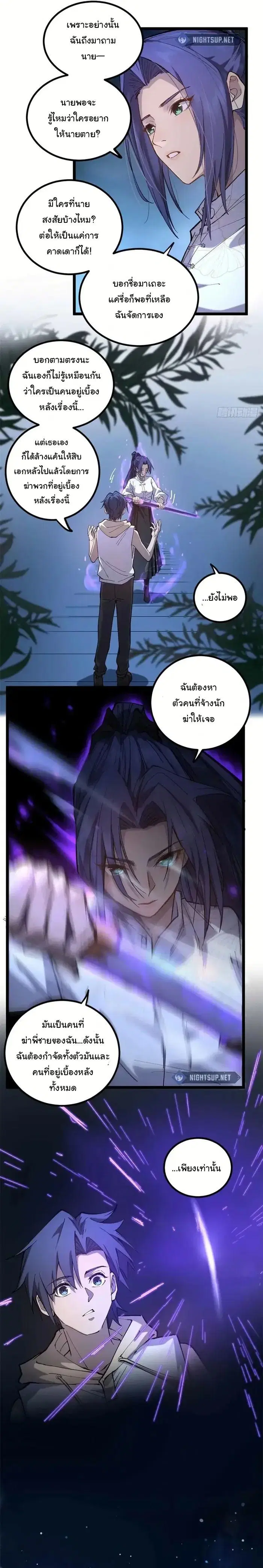 Gatekeeper Of The Boundless World ตอนที่ 21 หน้า 5