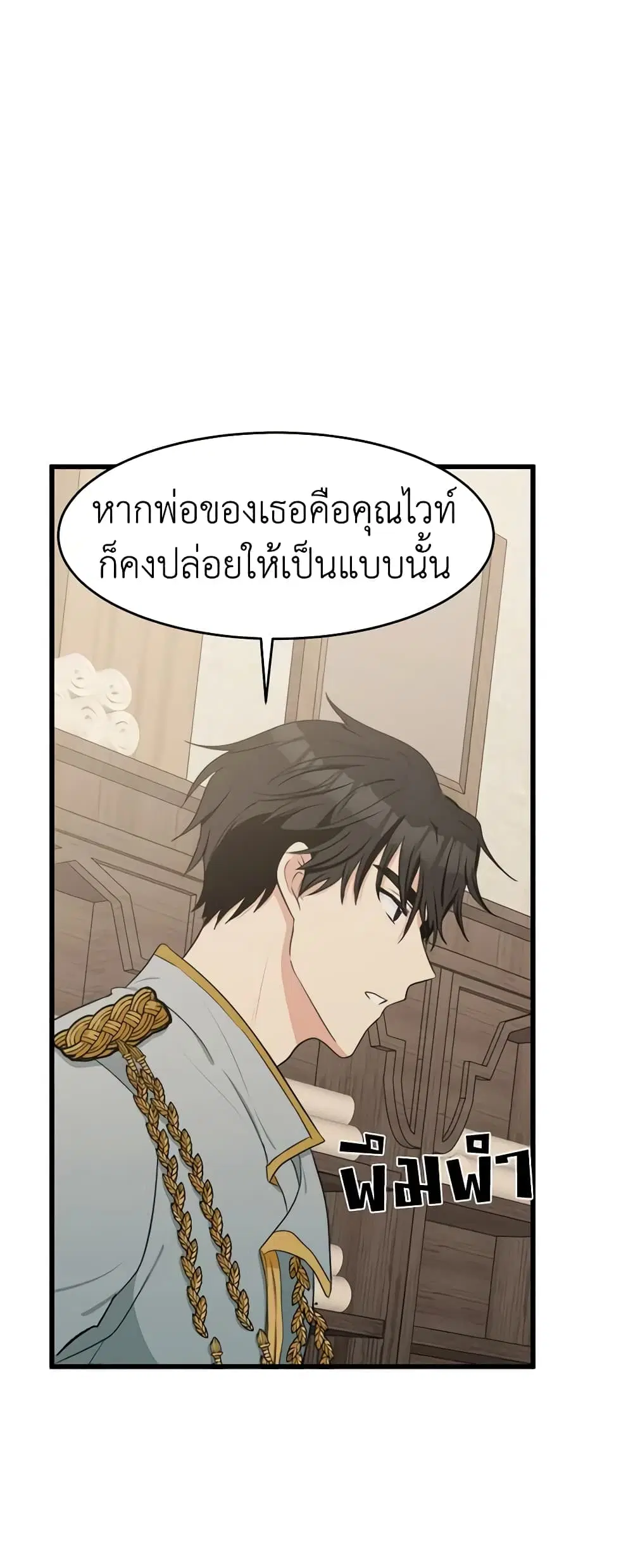 The Villainess Lives Again ตอนที่ 20 หน้า 14