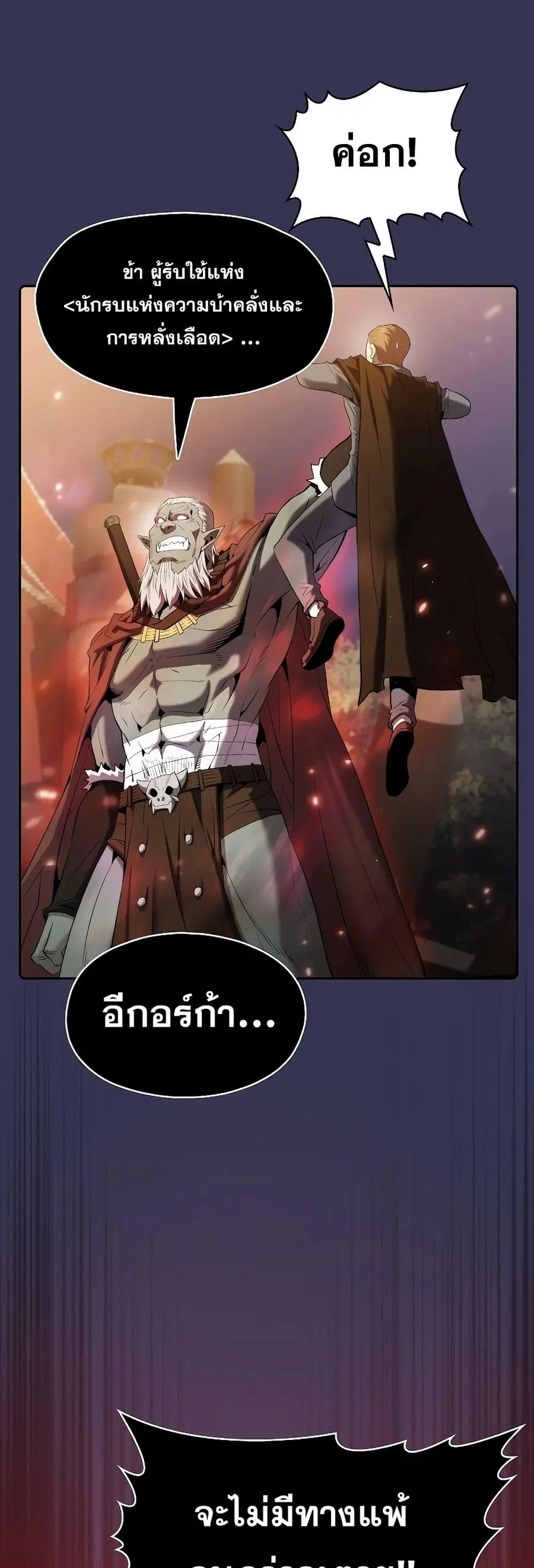 The Constellation That Returned From Hell ตอนที่ 113 หน้า 30
