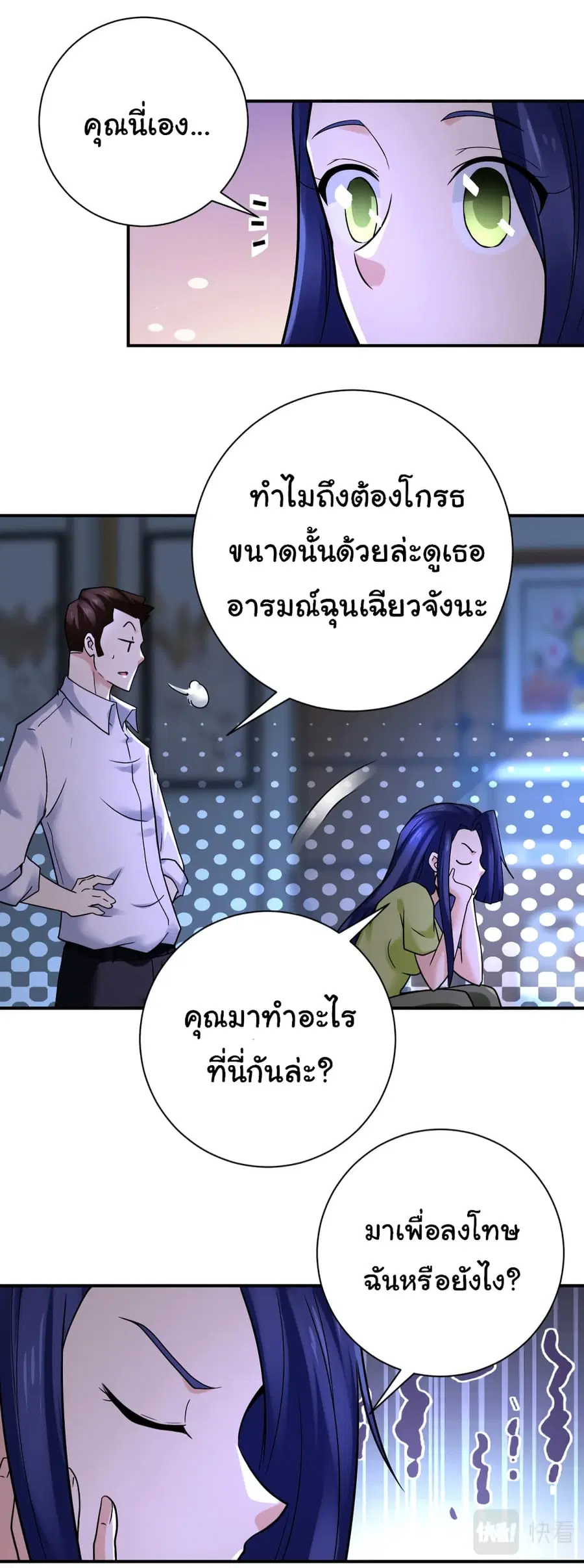 Apocalyptic Super System ตอนที่ 358 หน้า 16