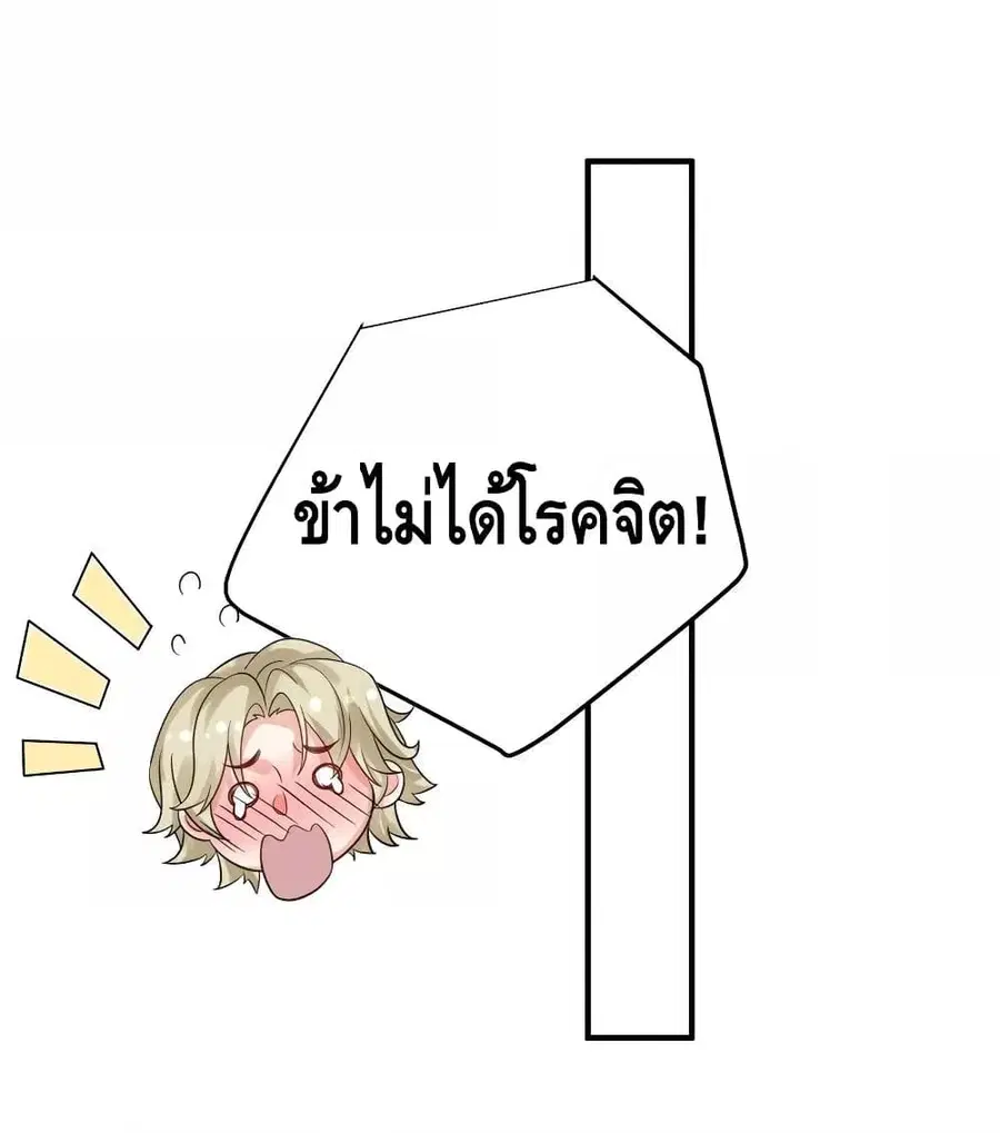 Am I Invincible ตอนที่ 111 หน้า 13