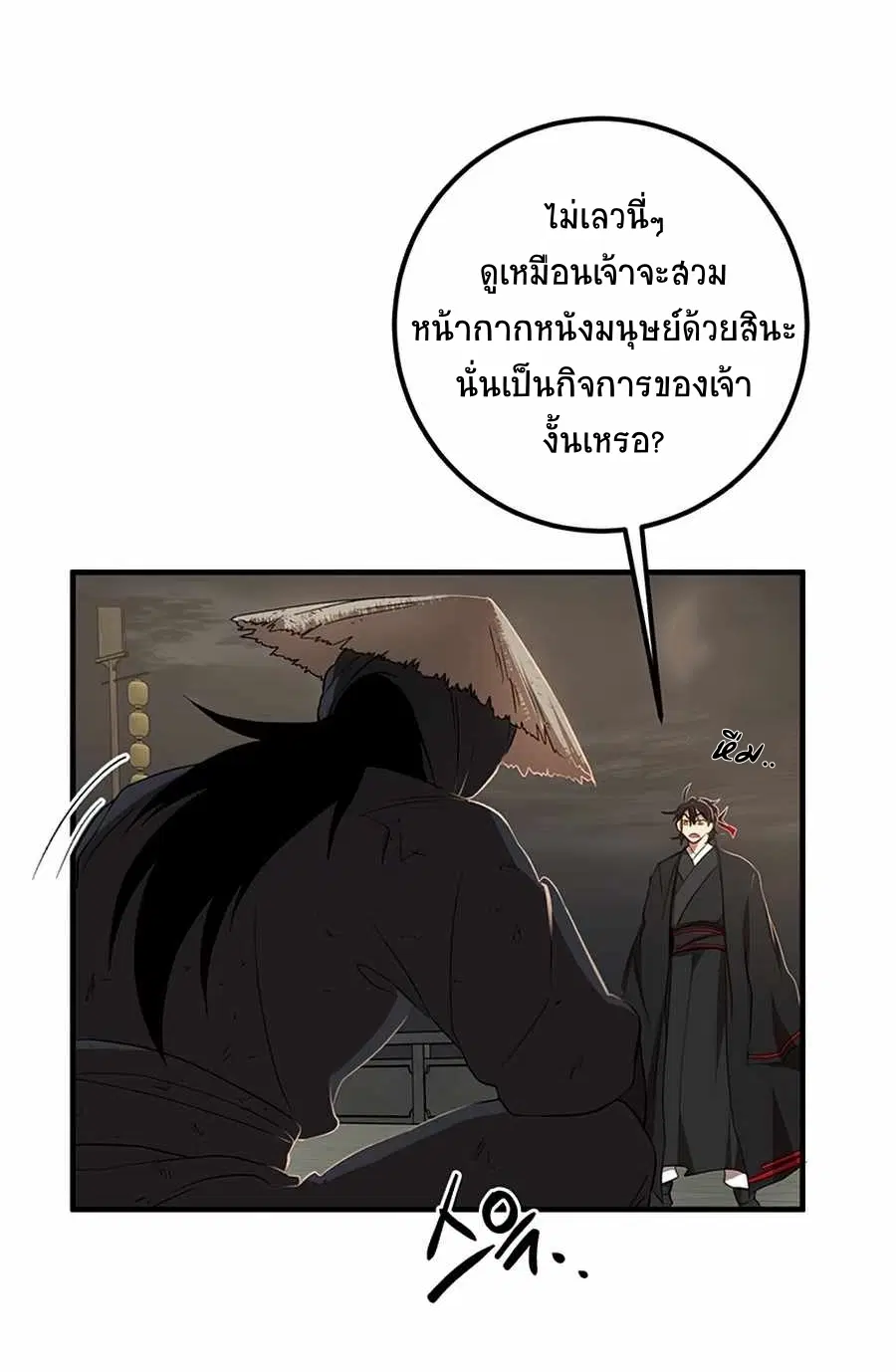 Path of the Shaman ตอนที่ 49 หน้า 46