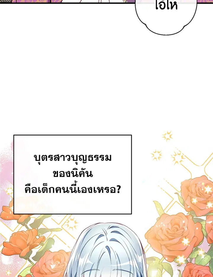 Can We Become a Family? ตอนที่ 29 หน้า 69