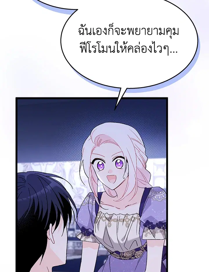 The Symbiotic Relationship Between a Panther and a Rabbit ตอนที่ 88 หน้า 40