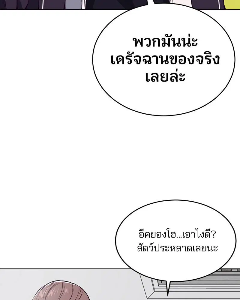 The Boy of Death ตอนที่ 31 หน้า 82