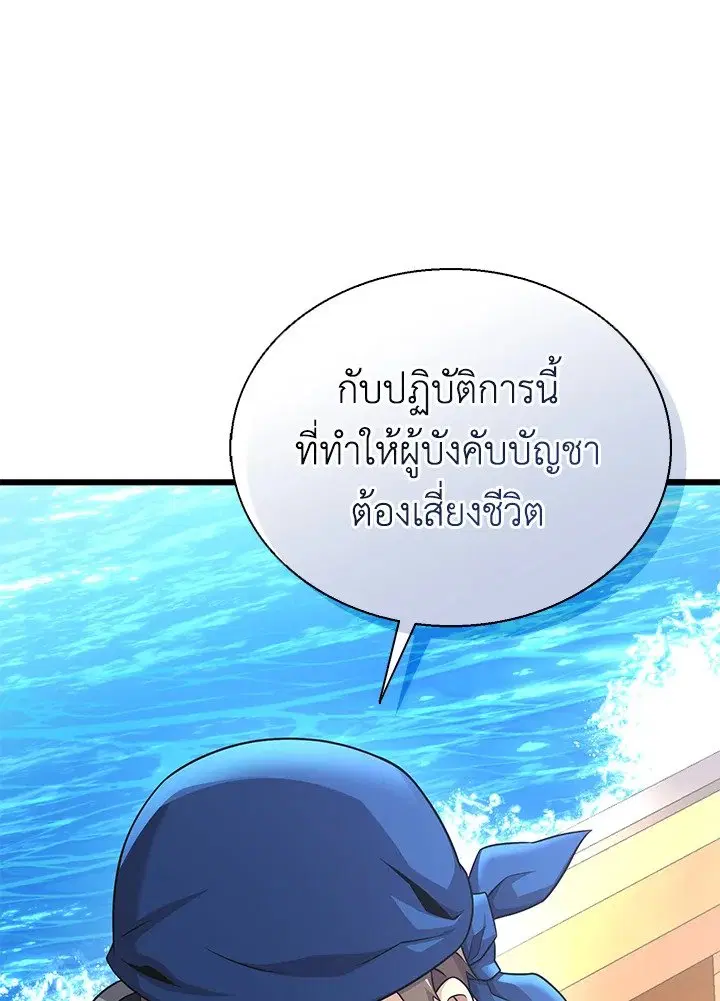 Arcane Sniper ตอนที่ 142 หน้า 33