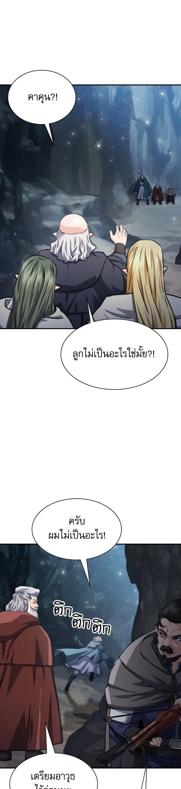 Seoul Station Druid ตอนที่ 165 หน้า 26