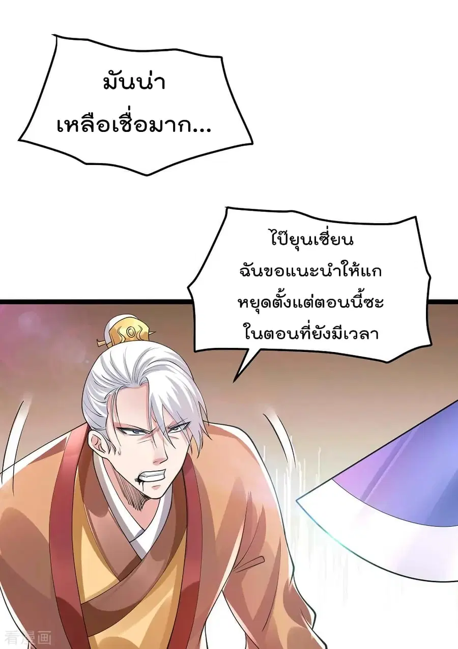 Immortal King of City ตอนที่ 97 หน้า 26