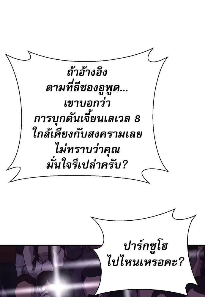 The Druid of Seoul Station ตอนที่ 165 หน้า 135