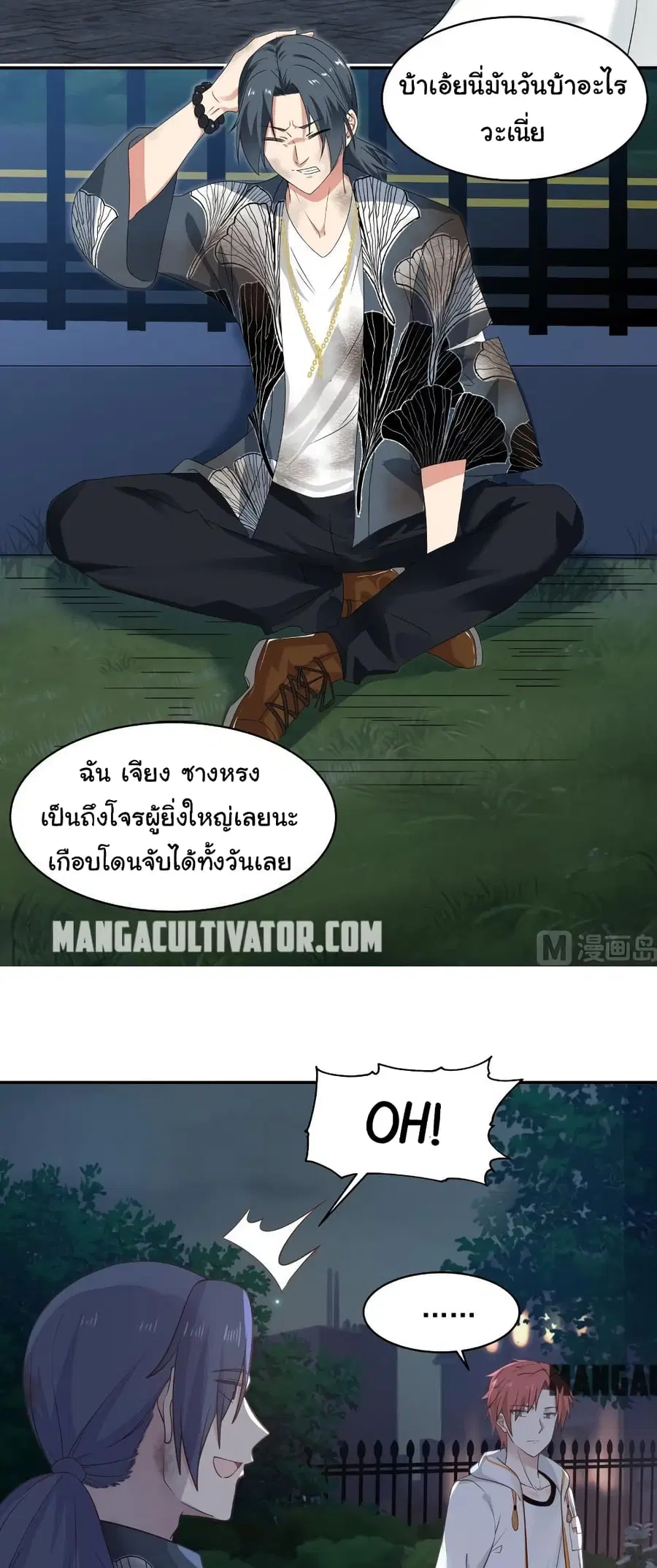 I Have a Dragon in My Body ตอนที่ 267 หน้า 7