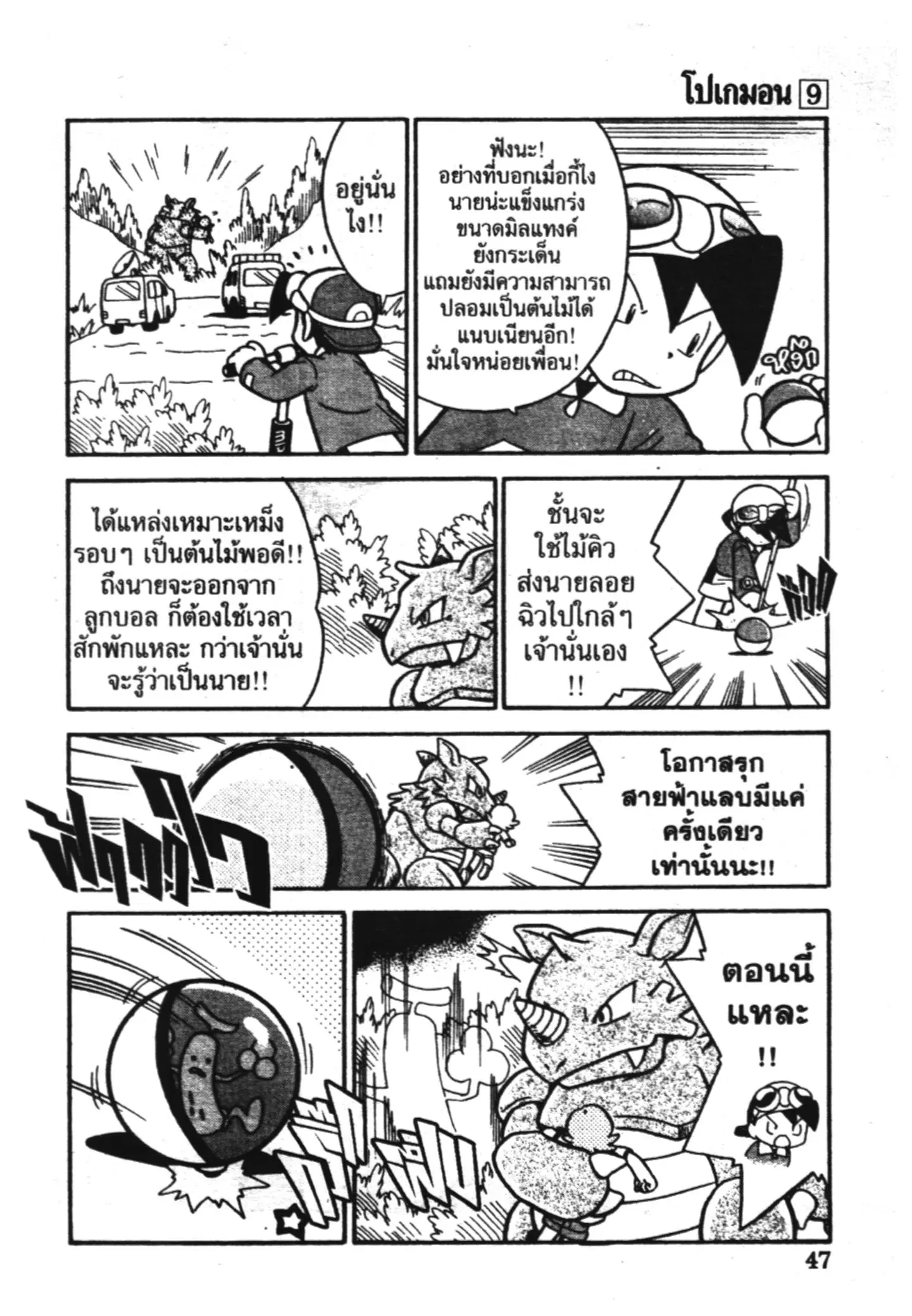 Pokémon ตอนที่ 106 หน้า 10