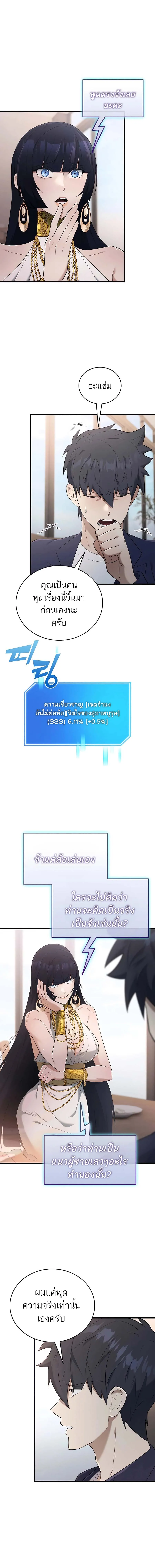 Subscribed To The Transcendental Channels แค่กดสับตะไคร้ ก็ได้พลังมาเฉยเลย ตอนที่ 37 หน้า 4