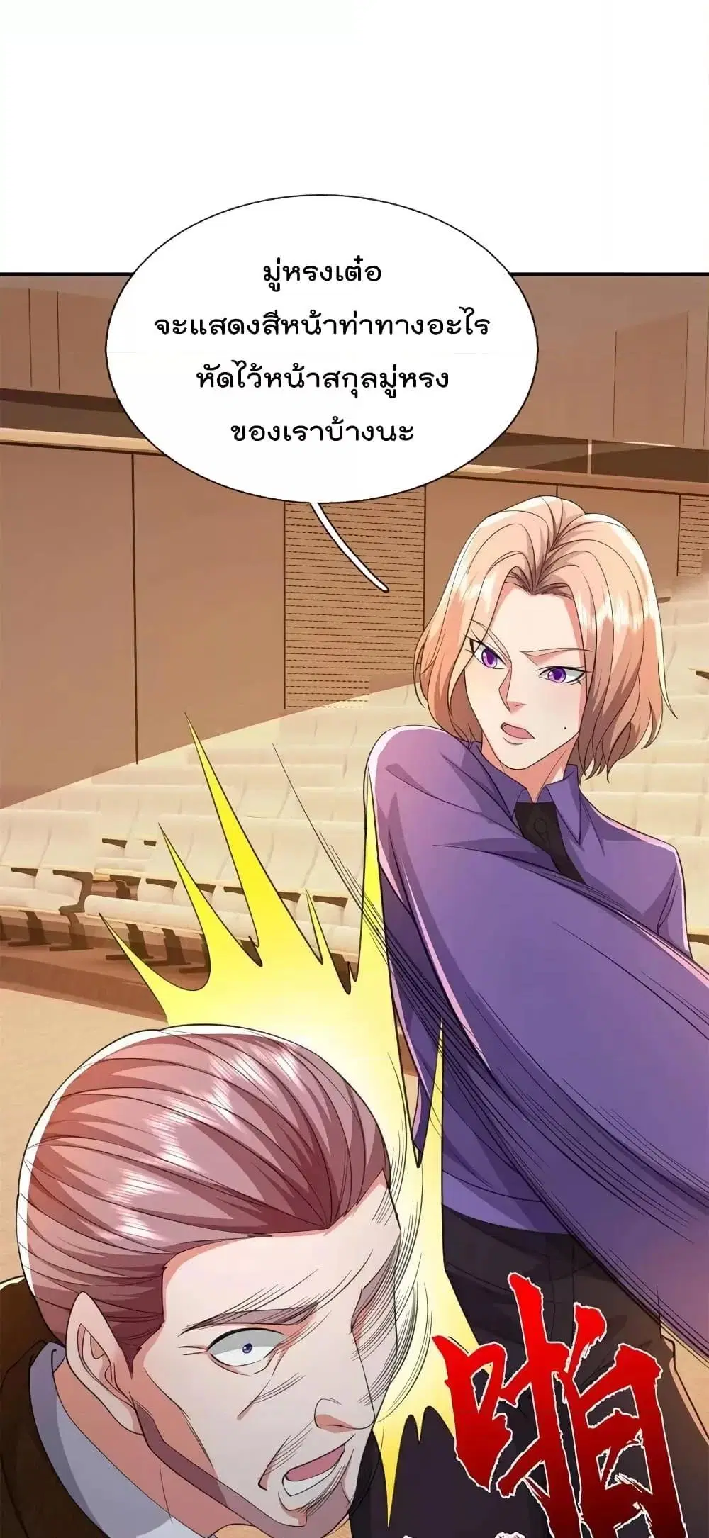 I’m the Great Immortal ตอนที่ 609 หน้า 23