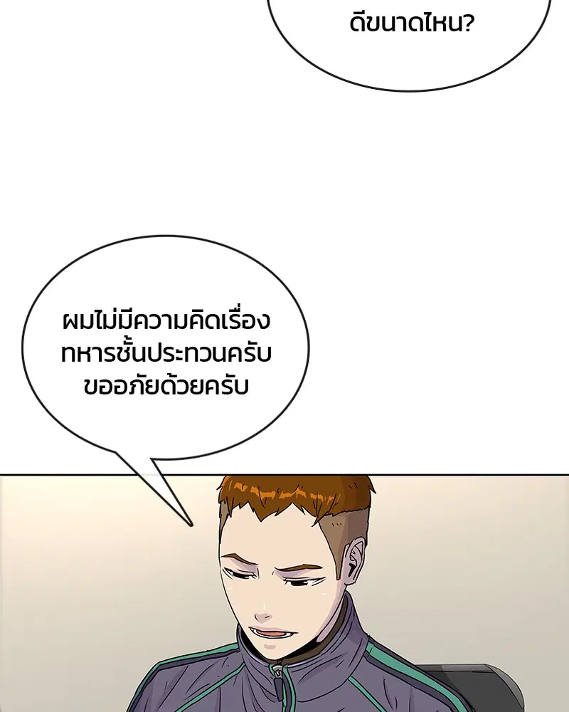Kitchen Soldier ตอนที่ 75 หน้า 84