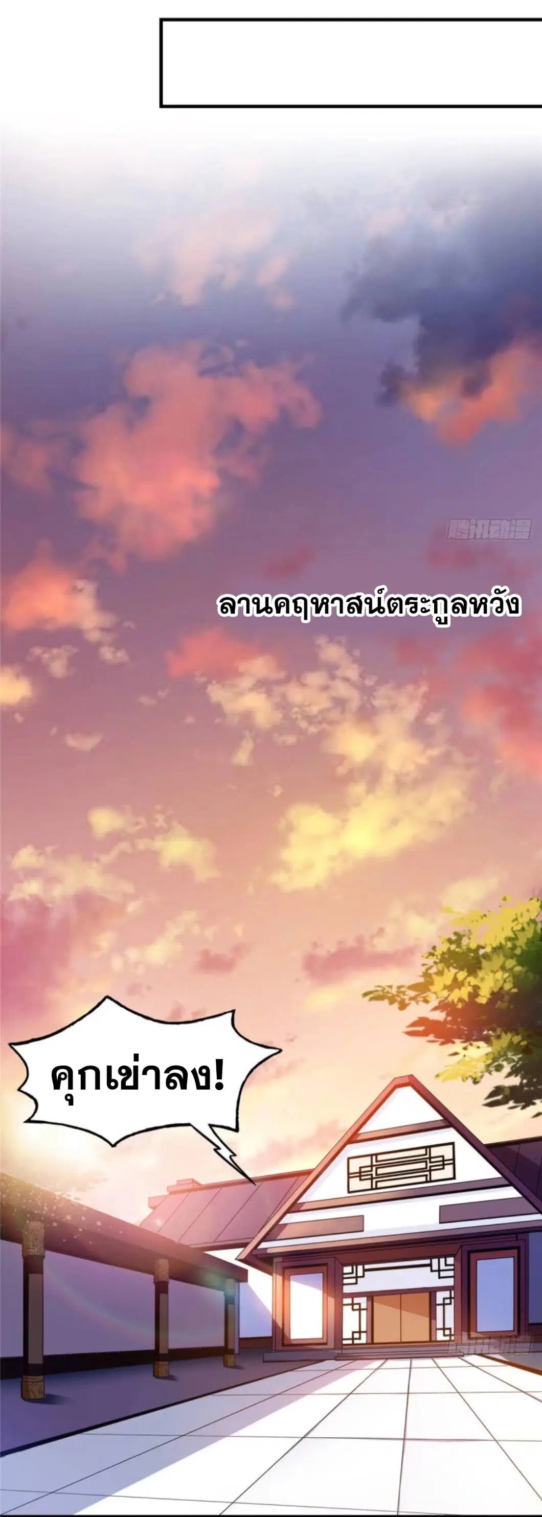 Library to Heaven’s Path ตอนที่ 17 หน้า 33