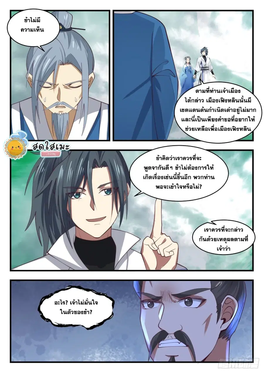 Martial Peak ตอนที่ 1683 หน้า 6