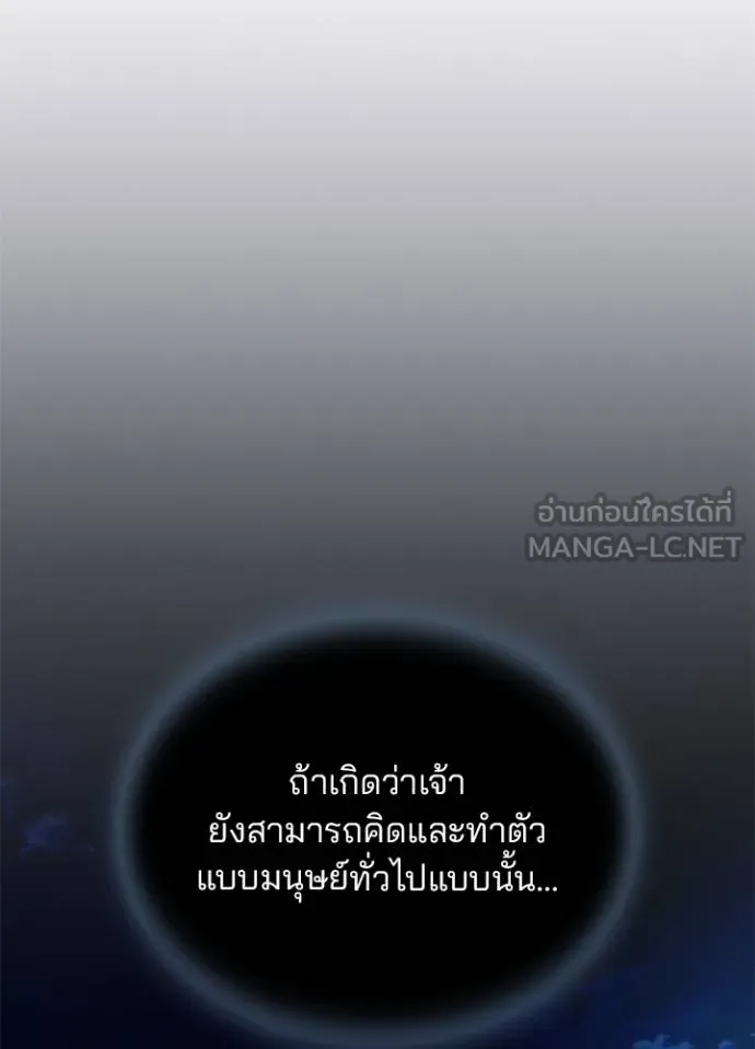 Villain to Kill ตอนที่ 179 หน้า 105