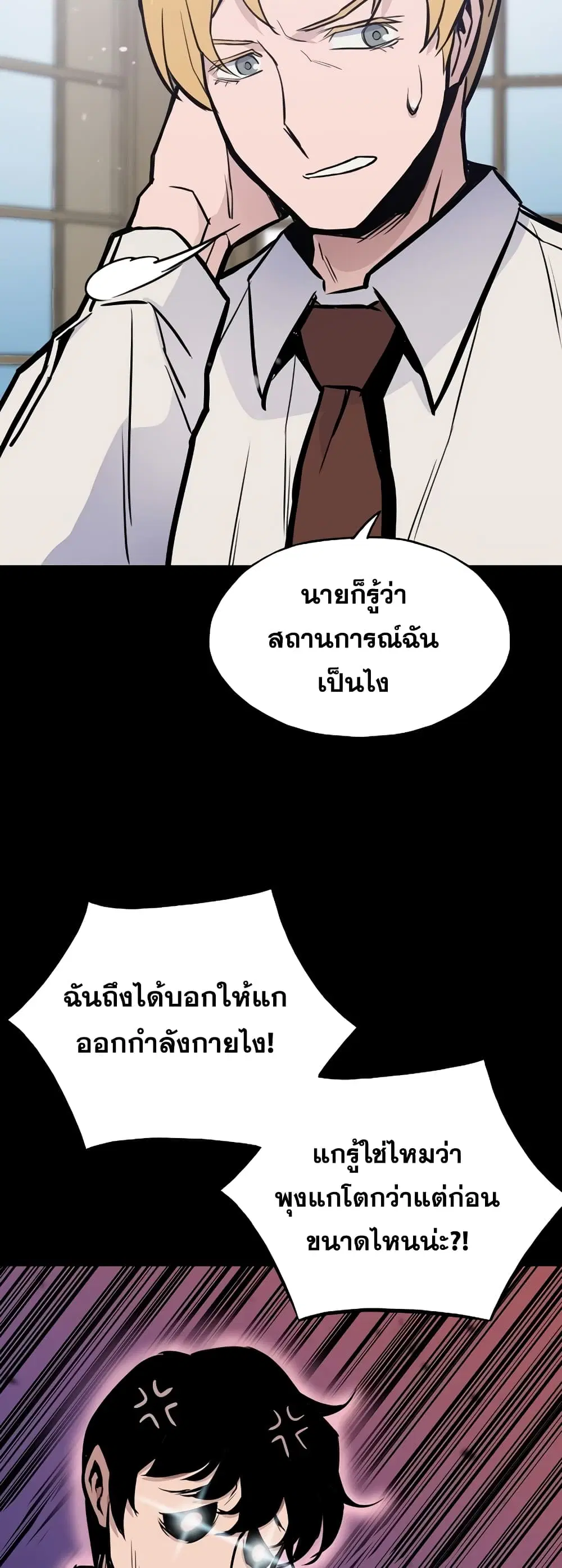 Past Life Returner ตอนที่ 17 หน้า 68
