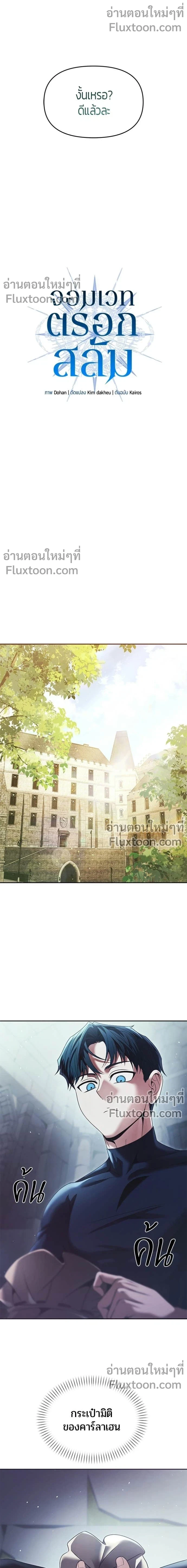 Return of the Back Alley Wizard จอมเวทไร้นามหวนคืน ตอนที่ 19 หน้า 4