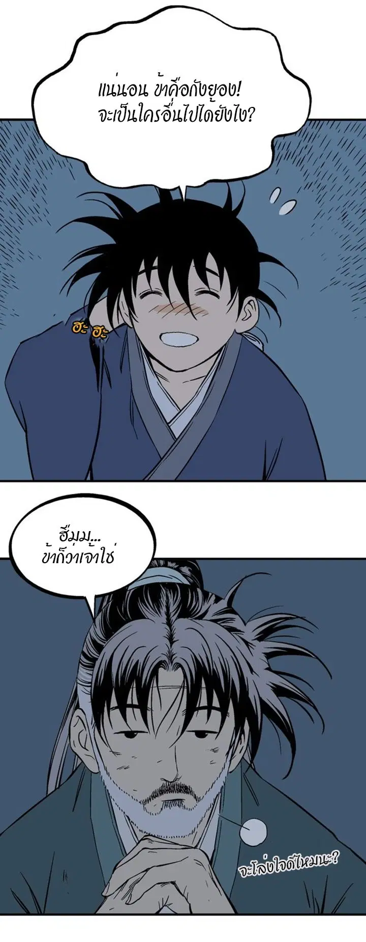 Gosu ตอนที่ 218 หน้า 5
