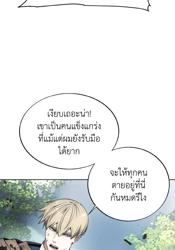 How to Live as a Villain ตอนที่ 134 หน้า 76