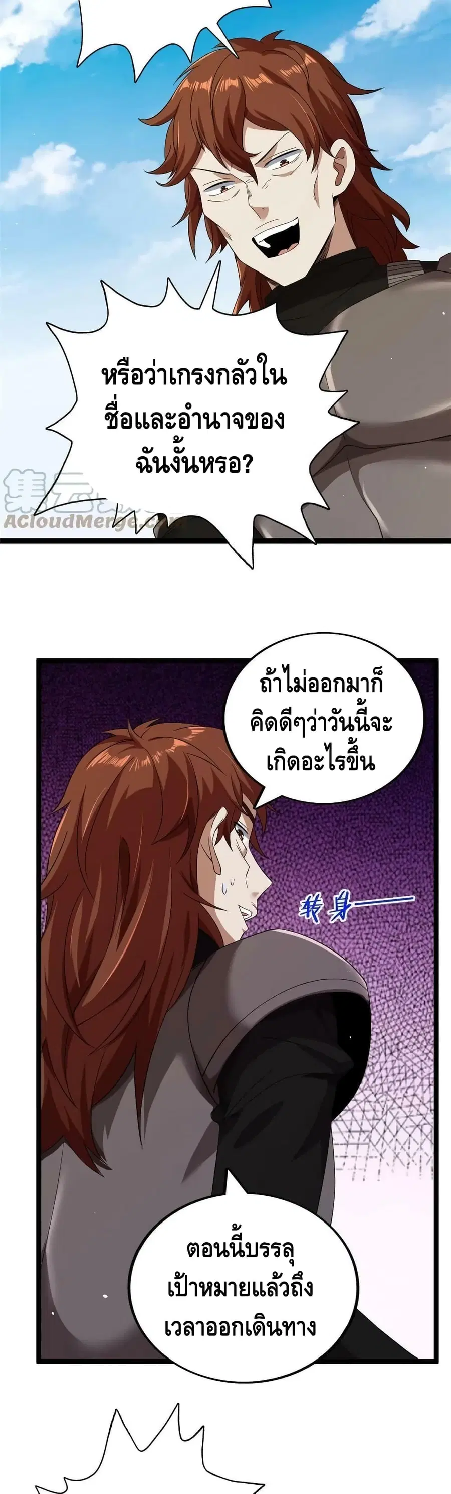 I Have 999 Skills ตอนที่ 119 หน้า 12