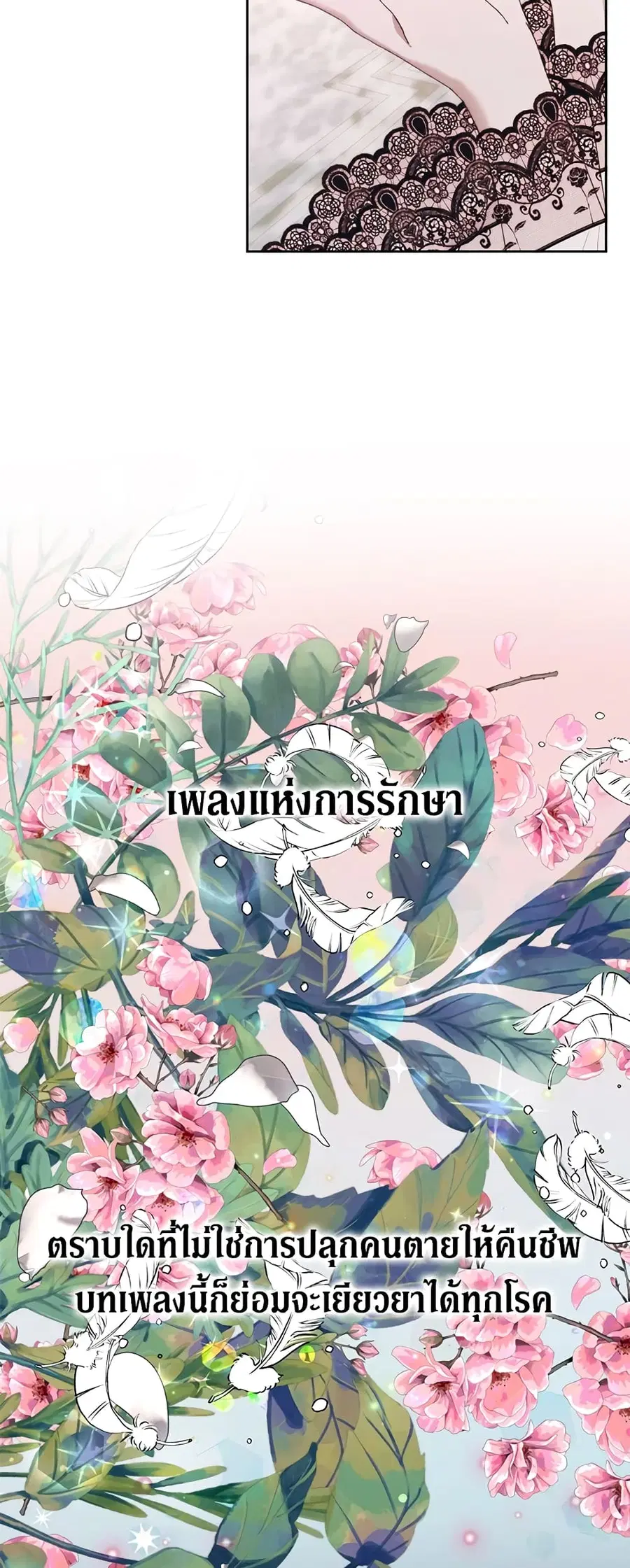 Becoming The Villain’s Family ตอนที่ 17 หน้า 22