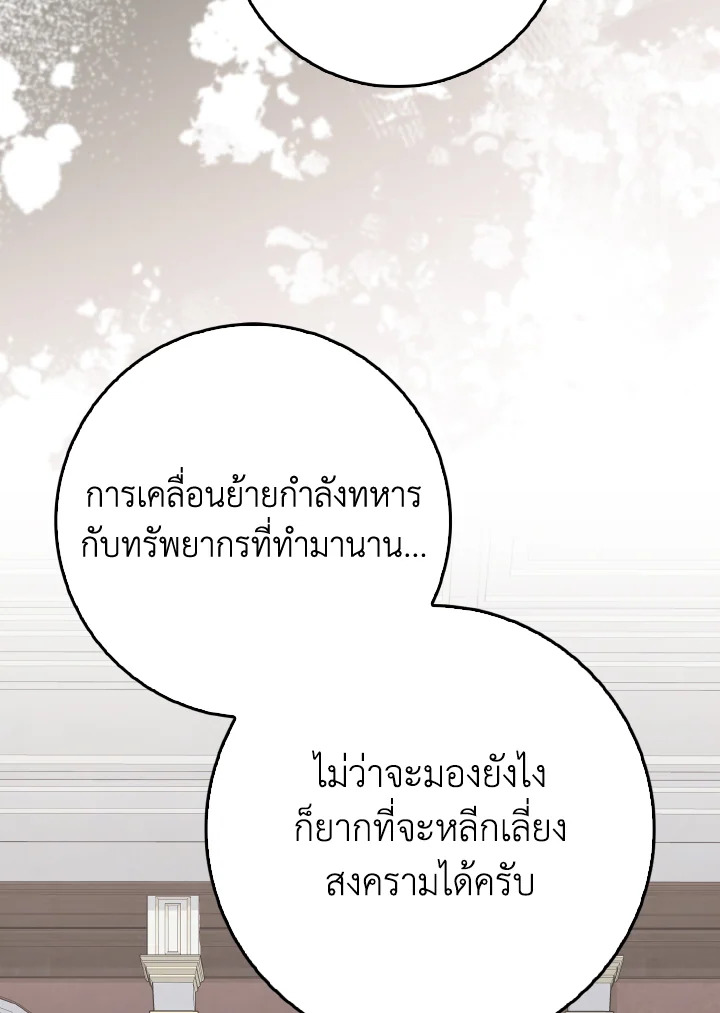 Max Level Player ตอนที่ 102 หน้า 122