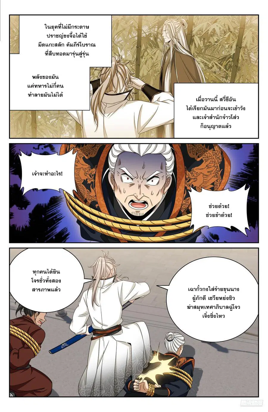 Nightwatcher ตอนที่ 480 หน้า 5
