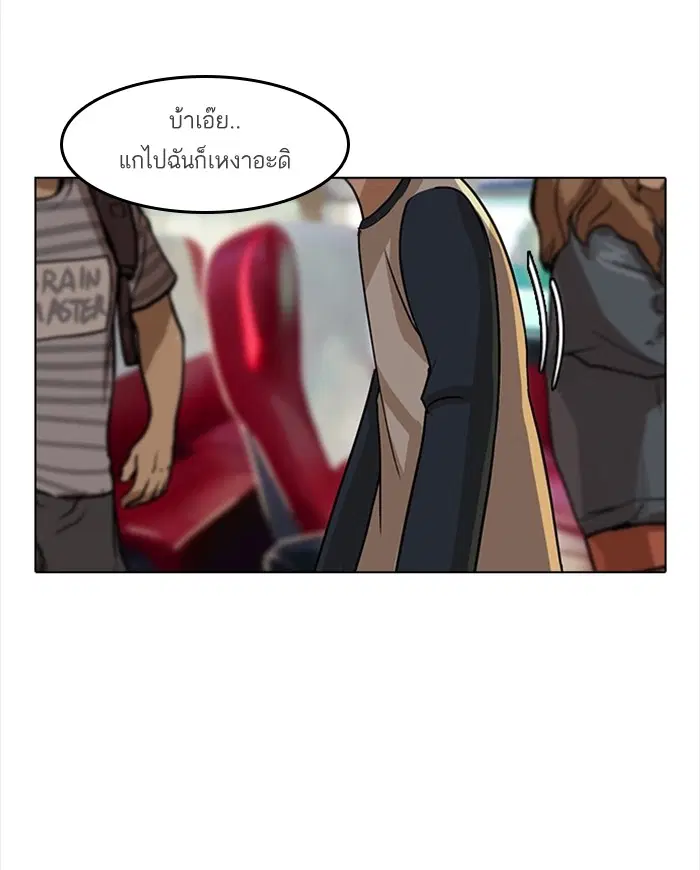 Random Chat ตอนที่ 31 หน้า 47