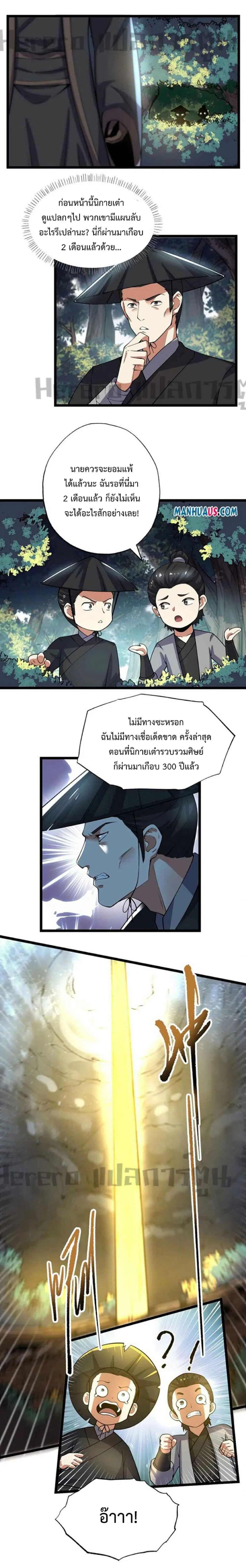 Super Warrior in Another World ตอนที่ 253 หน้า 8