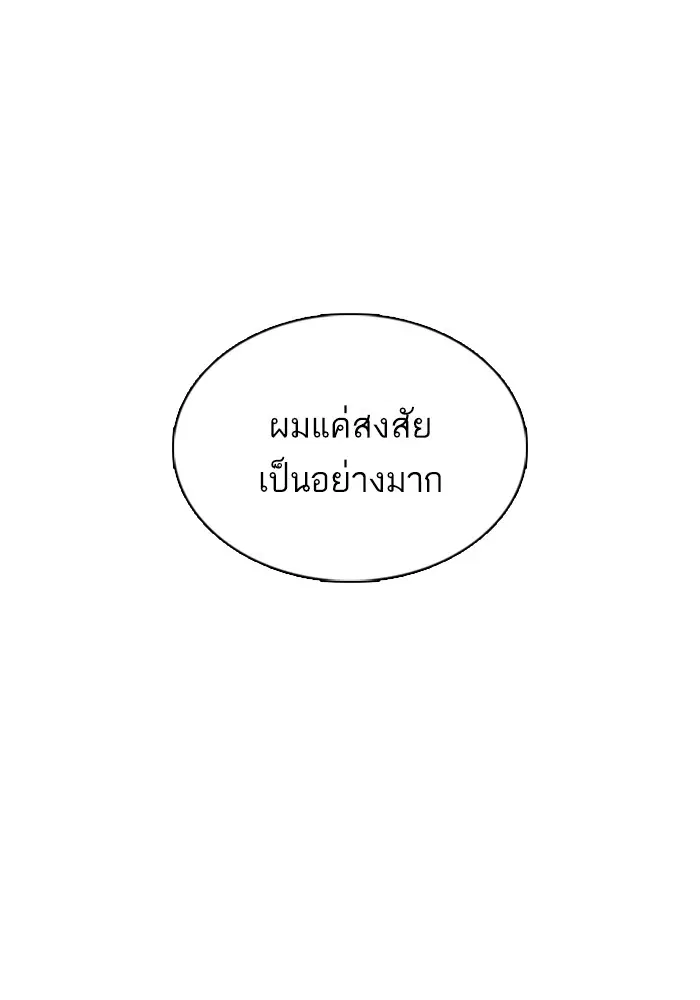 How to Fight ตอนที่ 70 หน้า 74