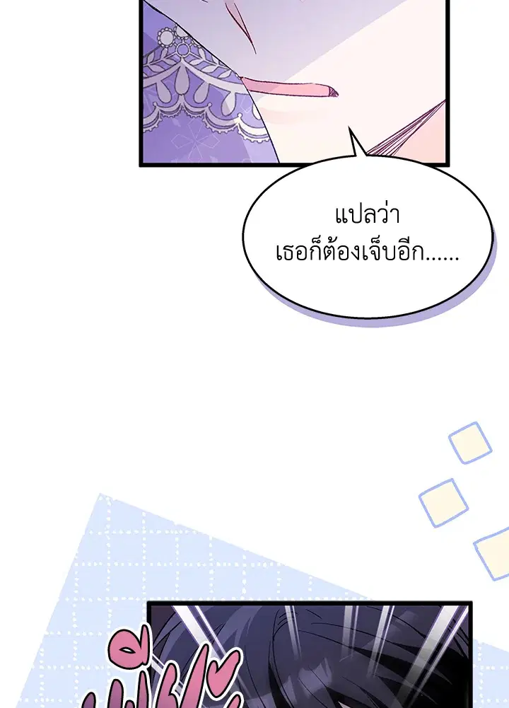 The Symbiotic Relationship Between a Panther and a Rabbit ตอนที่ 88 หน้า 17