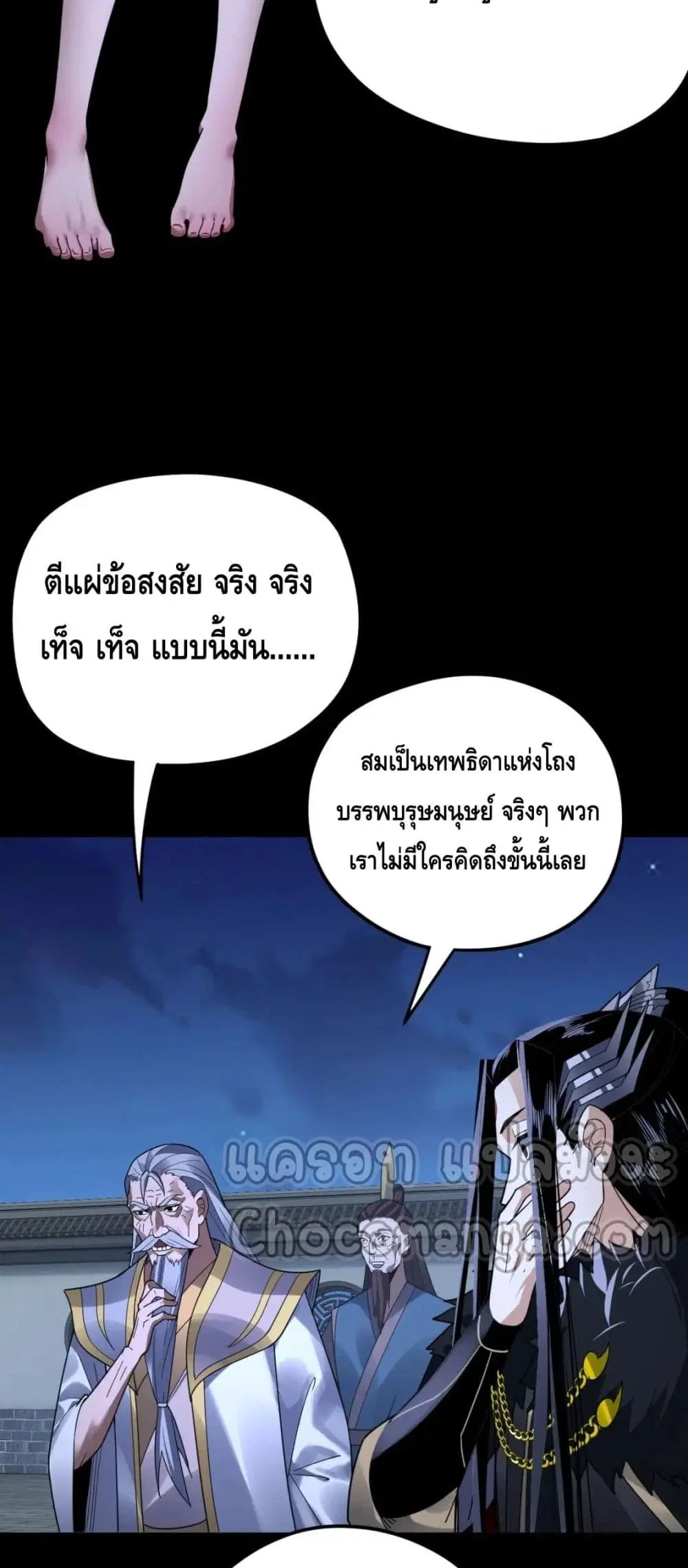 Villain is here ตอนที่ 96 หน้า 13