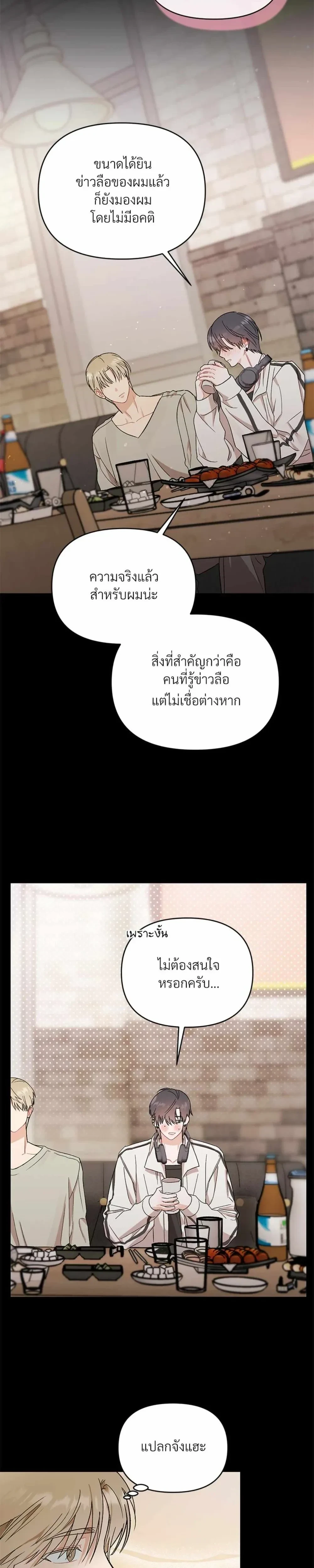 Don’t Read This Mind – รักนี้ขอทีอย่าอ่านใจ ตอนที่ 4 หน้า 13