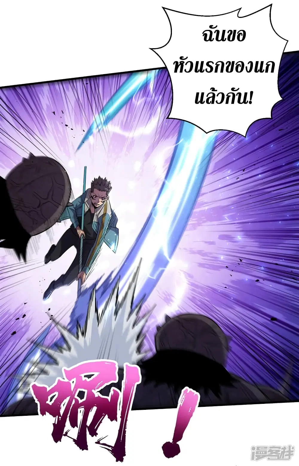The Last Hero ตอนที่ 95 หน้า 18
