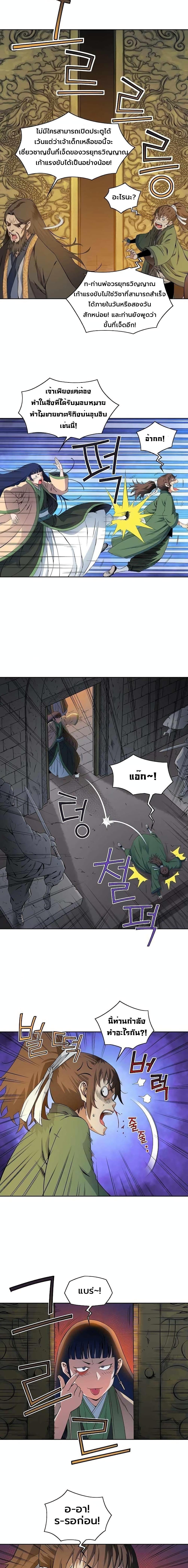 The Scholar Warrior ตอนที่ 23 หน้า 7