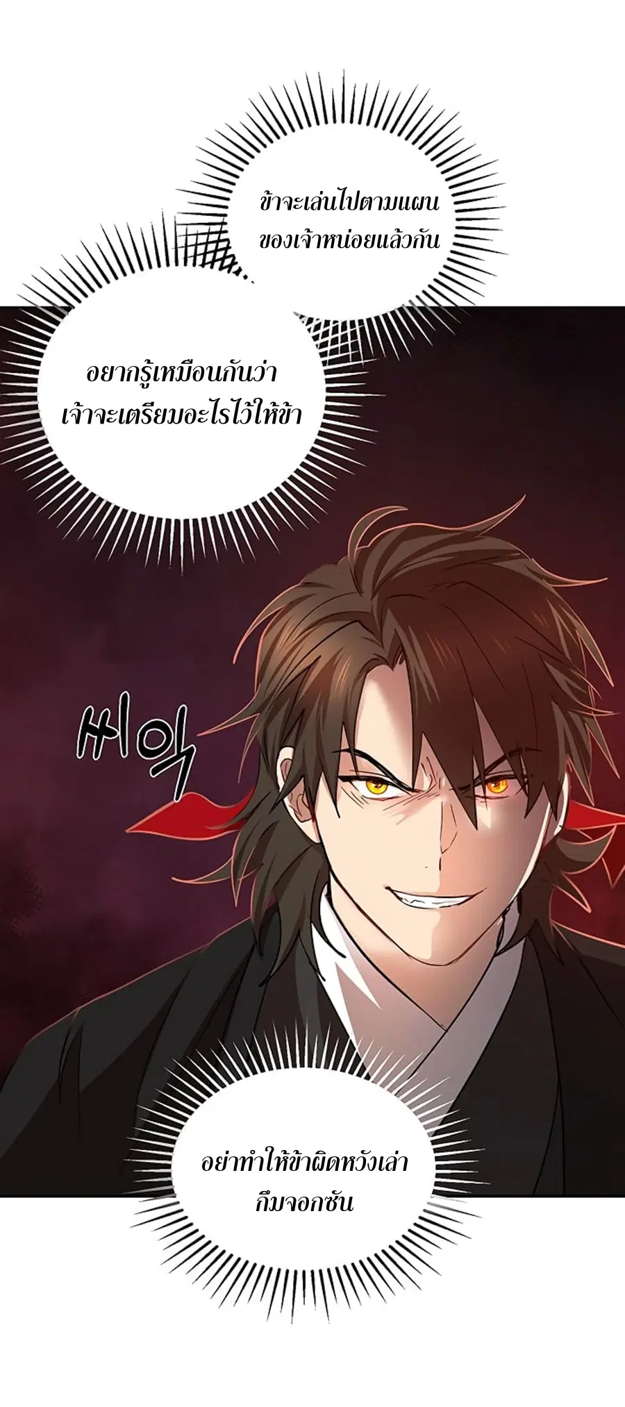Path of the Shaman ตอนที่ 24 หน้า 73