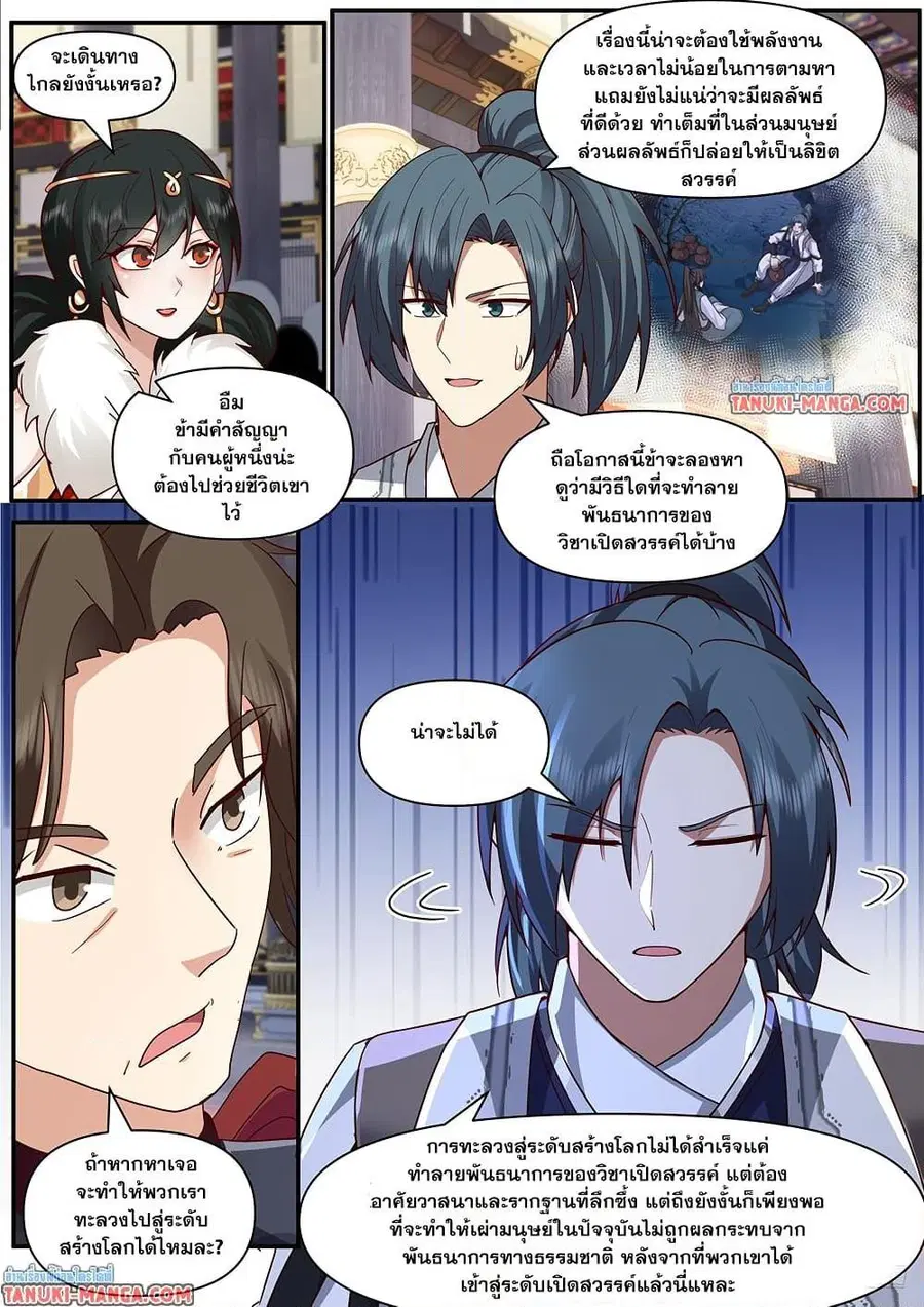 Martial Peak ตอนที่ 3846 หน้า 8