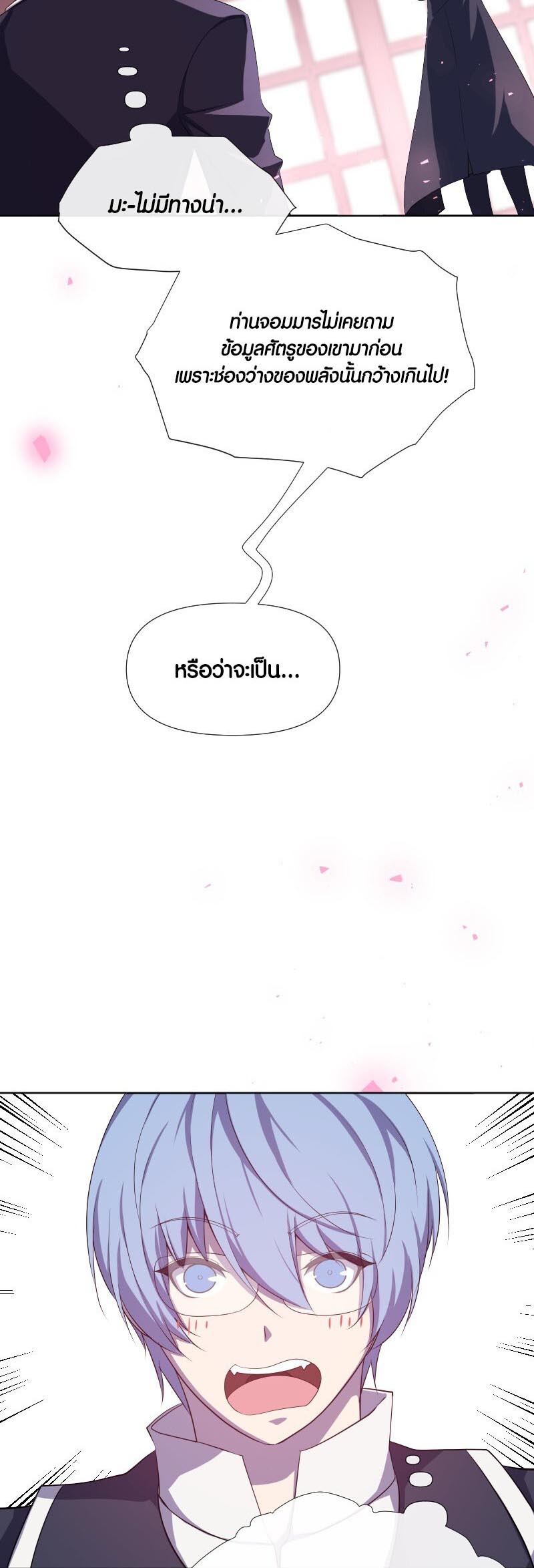 Retired Demon King จอมมารผู้ปลดเกษียณ ตอนที่ 14 หน้า 20