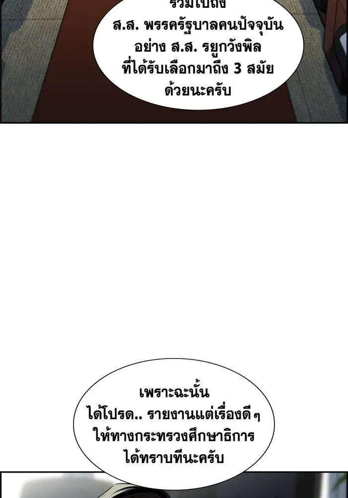 True Education ตอนที่ 2 หน้า 7
