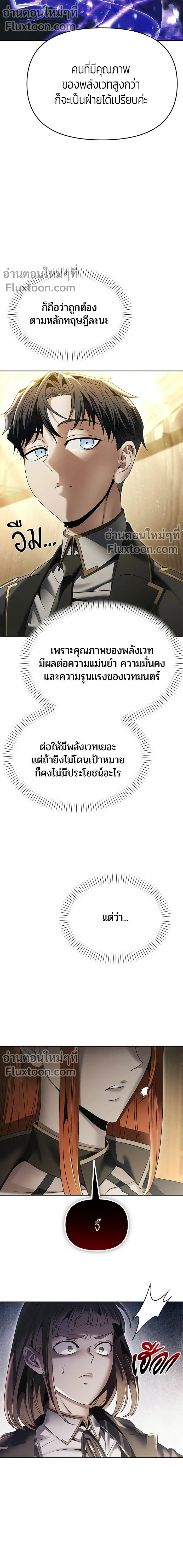Return of the Back Alley Wizard จอมเวทไร้นามหวนคืน ตอนที่ 17 หน้า 10