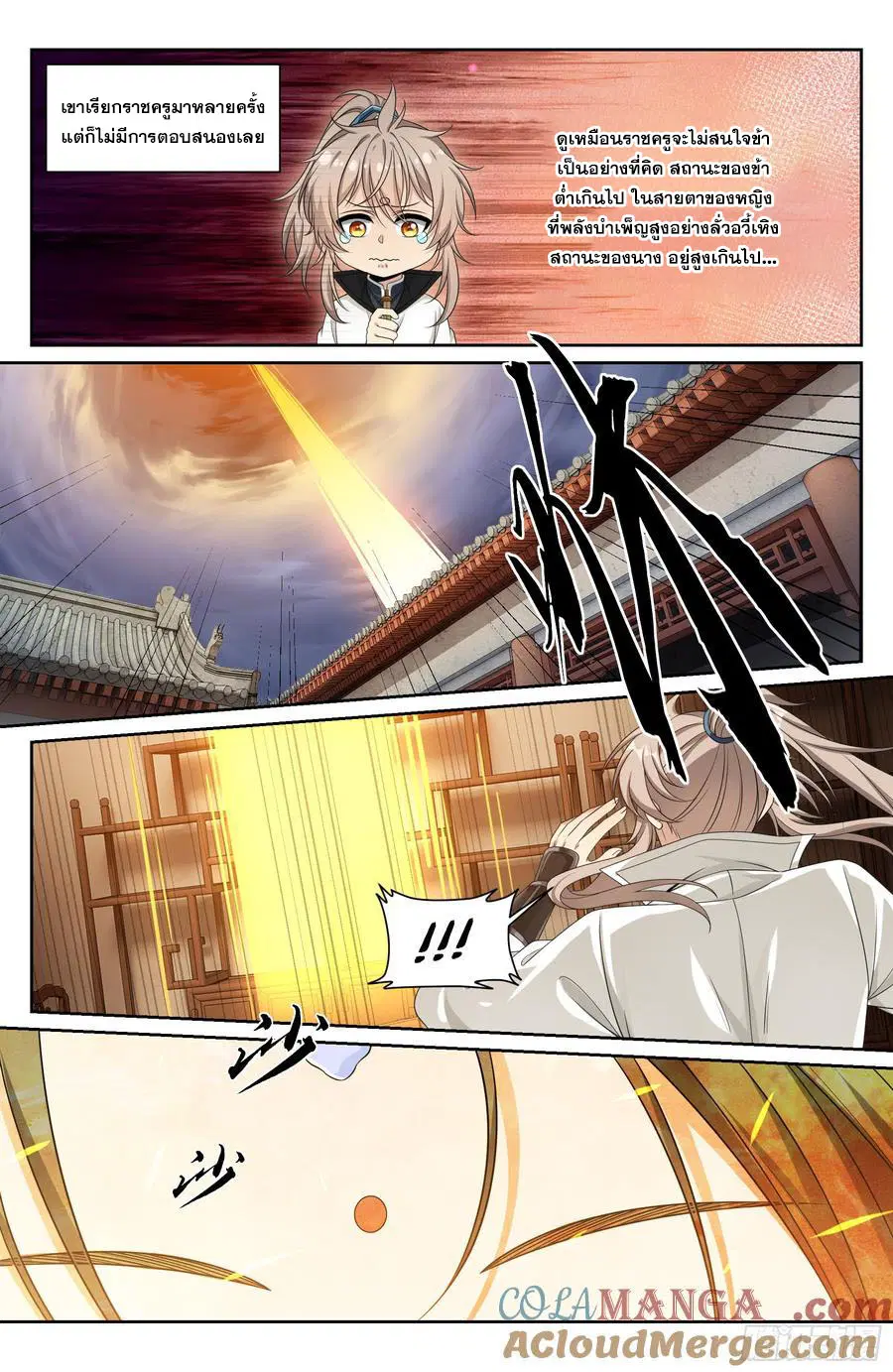 Nightwatcher ตอนที่ 486 หน้า 18