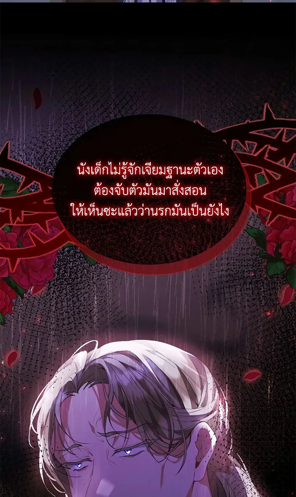 The Real Daughter Is Back ตอนที่ 39 หน้า 62